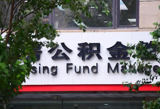 公积金基数8000每月扣多少-苍南公积金代办平台